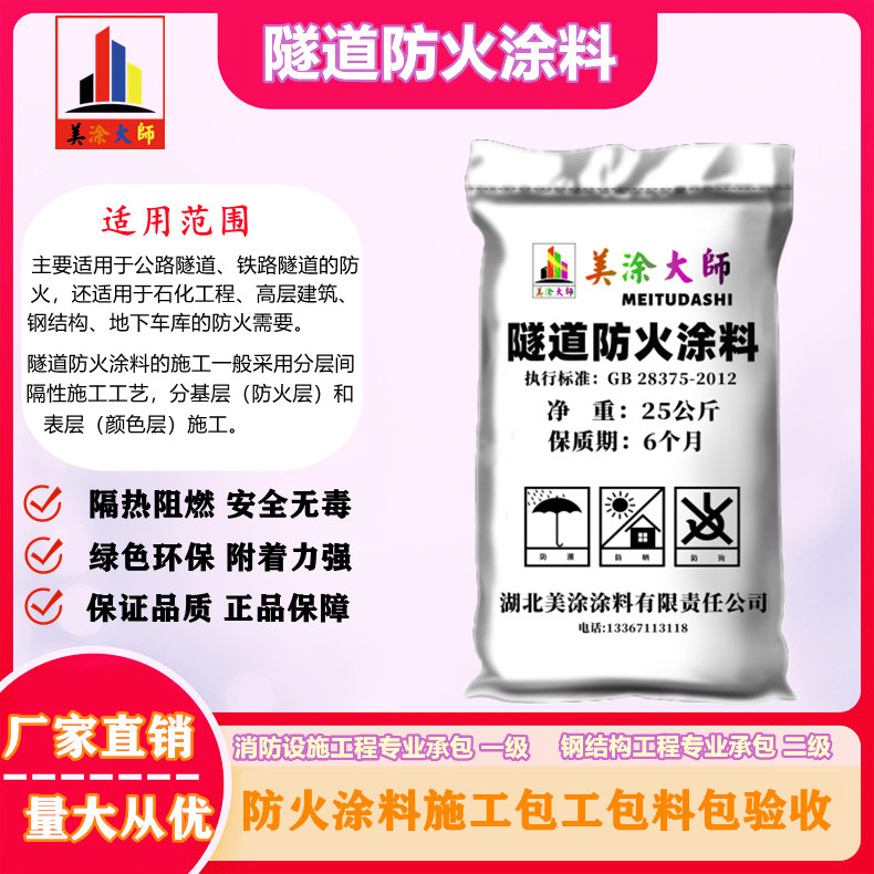 1625813023341801.jpg 隧道常山防火涂料.jpg