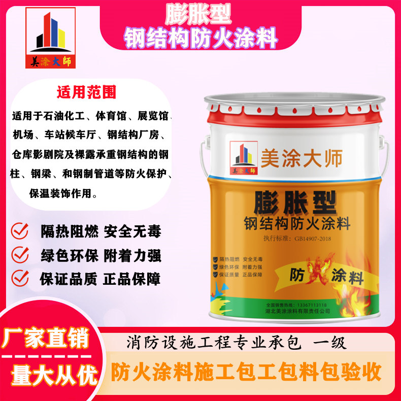 常山膨胀型钢结构防火涂料